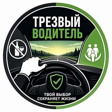 focus print: Услуга: Трезвый водитель Описание: Нужно срочно перегнать авто? Не — 1