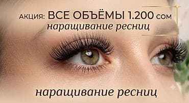 Красота и здоровье: Ресницы, Голливуд, Классика, 2D, Гипоаллергенные материалы — 1