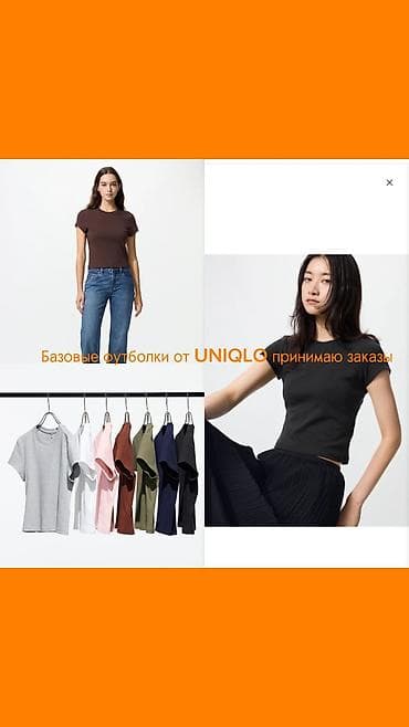 Базовые женские футболки UNIQLO. Услуги байерство, Принимаю заказы
