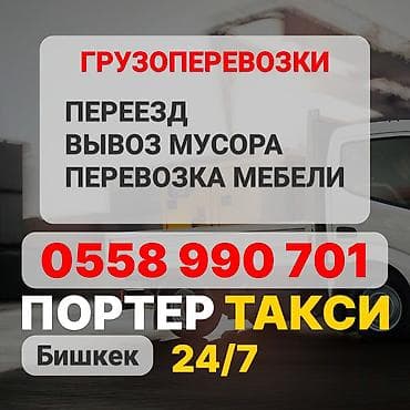 Заказать Хендай портер, Переезд at lalafo.kg Заказать Хендай портер, Переезд