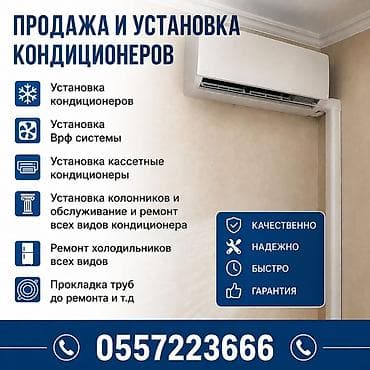 магнитафон кассетный: Продажа и установка кондиционеров Услуги: - Монтаж кондиционеров - — 1