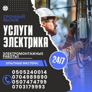 работа неполный рабочий день бишкек: Электрик | Электромонтажные работы Больше 6 лет опыта — 1