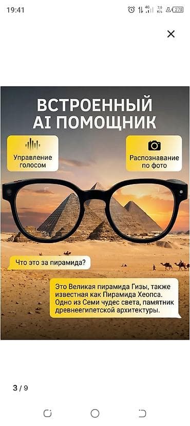 ачки с камерой: Смарт‑очки с камерой и AI - Видео 1080p, фото 8 Мп - До 100 минут — 3