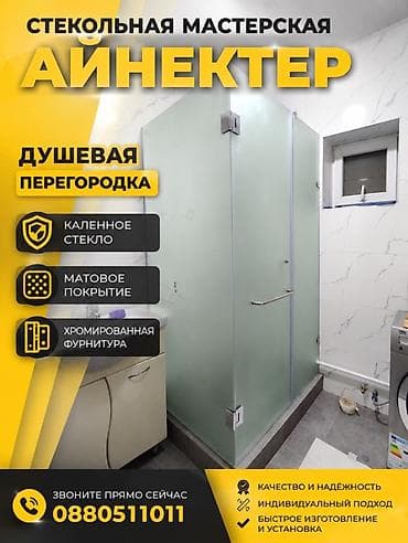 душ кабинка бу: Душевая перегородка из матового закаленного стекла от стекольной — 1