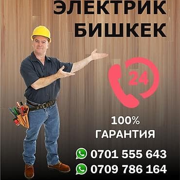 Электрик | Установка счетчиков, Установка стиральных машин, Демонтаж электроприборов Больше 6 лет опыта