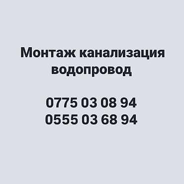 кафельщик бишкек: Сантехник. С опытом — 1