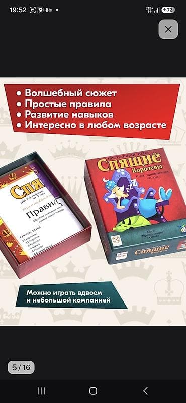 Настольные игры: Настольная игра «Спящие королевы» (оригинал) Что это: - Волшебная — 5