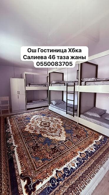 prime hotel: Хостел/гостиница «Хбка», Ош, ул. Салиева, 46. Описание номера (общая — 1