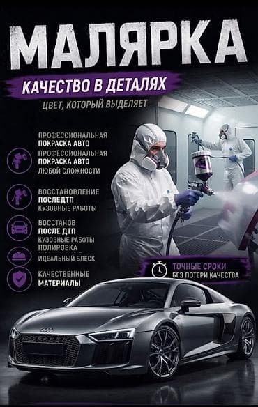 Покраска,кузовныйе работы,полировка авто