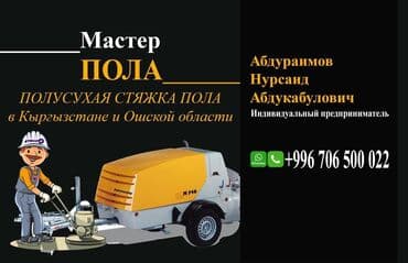 туникафон бишкек цена: Стяжка Акысыз консультация, Кепилдиги 6 жылдан ашык тажрыйба — 1