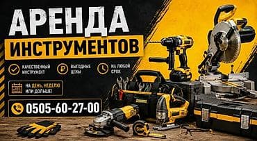 строительный инструменты: Сдам в аренду — 1