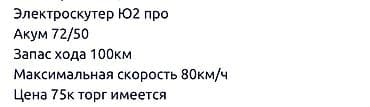 скорый: Электроскутер Ю2 Pro - Аккумулятор: 72В/50Ач - Запас хода: до 100 — 2