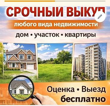 Продажа дач: СРОЧНЫЙ ВЫКУП УЧАСТКОВ, ДАЧНЫХ УЧАСТКОВ, ДОМОВ ОТ 2х соток и выше — 1