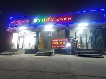 Сдается в аренду коммерческое помещение в действующем торговом