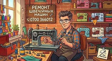кухонные вытяжки в бишкеке: Услуга: профессиональный ремонт швейных машин любой сложности тел — 1
