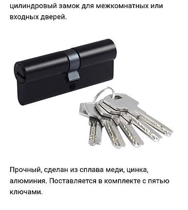 Пр-ся замки дверные входные межкомнатные и для ворота всех видов — 4