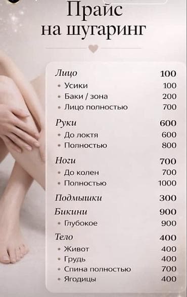 салона красоты: Шугаринг, С выездом на дом — 1