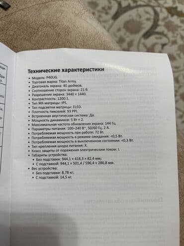 мониторы 144: Монитор, LED, 39" - 40" — 7