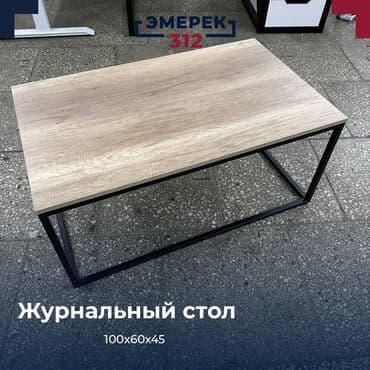 журнальный столик лофт: Журнальный стол лофт 100х60х45 дуб каньон Эмерек 312 лофт хайтек — 1