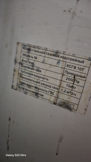 газ кухня: Продаю напольный газовый котёл, котёл рабочий, необходимо — 6
