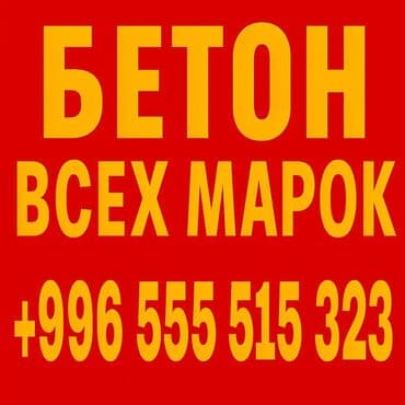 колодец канализационный бетонный цена: Бетон всех марок — заводское производство. - Поставка товарного — 4