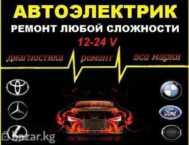 козырек бмв: Автоэлектрик кызматтары, баруу менен — 1