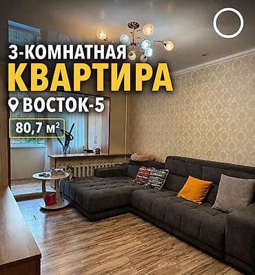 квартира в мисе: 3 комнаты, 81 м², 106 серия, 1 этаж, Косметический ремонт — 1