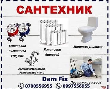 Услуги по строительству и ремонту: Сантехнические услуги Dam Fix - Установка счетчиков ГВС и ХВС - — 1