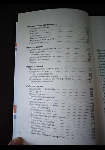 third edition solution: Книга: «Полный курс начинающего психолога. Приемы, примеры, подсказки» — 4
