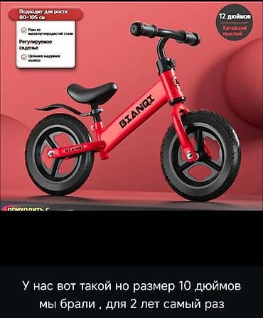 детские велокресла: Беговел BIANQI (10 дюймов), новый в коробке. Подходит деткам от 2 лет — 3