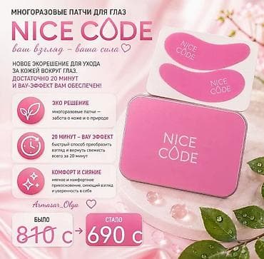 Личные вещи: Многоразовые патчи для глаз NICE CODE + уходовые аксессуары Green — 1