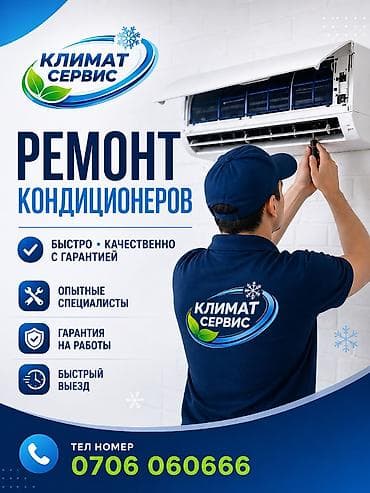 Услуги: Кондиционеры Бишкек — установка, ремонт, заправка, чистка Продаём и — 3