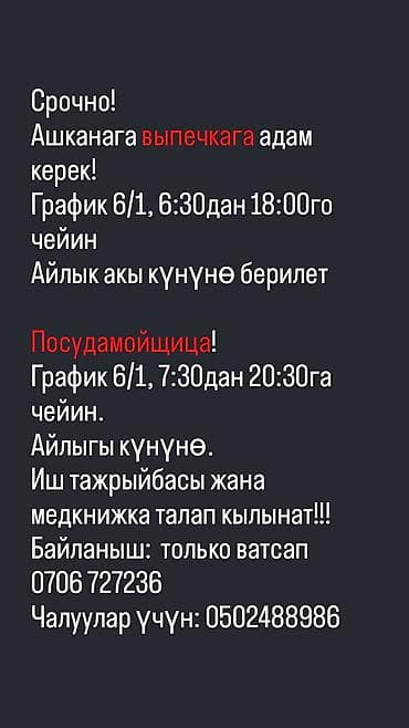 Отели, кафе, рестораны: Требуется Пекарь, Оплата: Ежедневно — 1