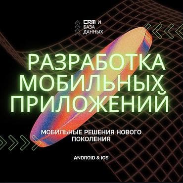 aiphone 12 pro: Веб-сайты, Лендинг страницы, Мобильные приложения Android | Доработка, Автоматизация, Настройка — 1