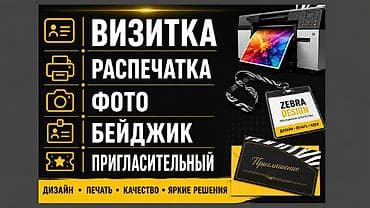 фотопечать: Полиграфия и дизайн — комплексные услуги - Визитки: разработка макета — 1