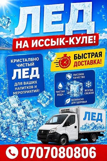 Свежий лёд — кубики кристальной прозрачности для охлаждения напитков — 1