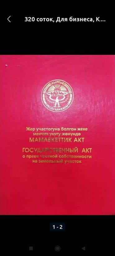 дом селекция: 8 соток, Для строительства, Красная книга — 1