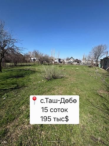 20 хутор кыргызстан: 15 соток, Для строительства, Договор купли-продажи, Красная книга, Тех паспорт — 1