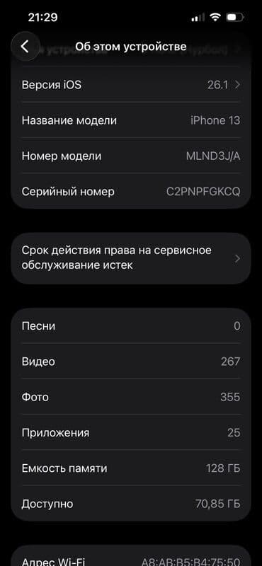 макбук эйр 2017 цена: IPhone 13, Старлайт, 85 % — 5