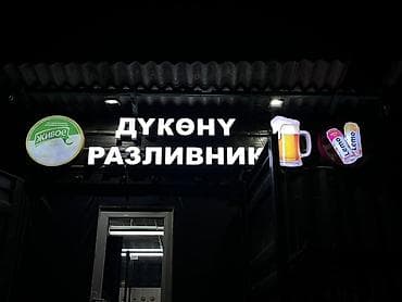 | Көрнөктөр, Лайтбокстор, Чатыр орнотмолору, | Дизайнды иштеп чыгуу lalafo.kg да | Көрнөктөр, Лайтбокстор, Чатыр орнотмолору, | Дизайнды иштеп чыгуу