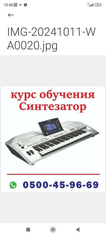 ЯМАХА Синтезатор Обучения — 1