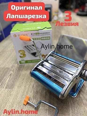 упак: Оригинальная лапшерезка FLYSUN для домашней пасты. Особенности: - — 1