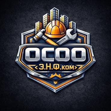 Строительная компания «ОСОО <Э.Н.Ф.ком>» Профессиональные