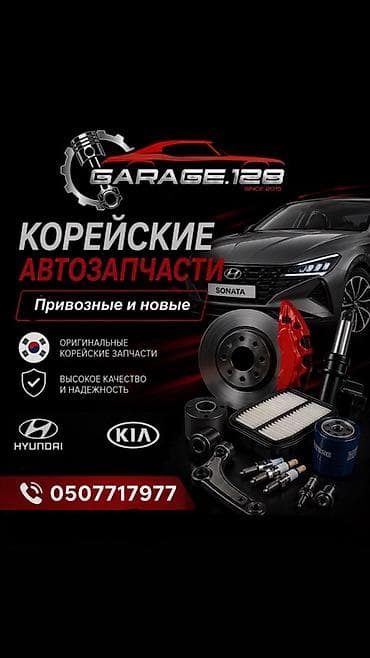 цеп авто: КОРЕЙСКИЕ АВТОЗАПЧАСТИ — Garage.128 - Оригинальные корейские запчасти — 1