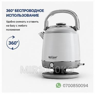 Техника и электроника: 🔥 ЭЛЕКТРИЧЕСКИЙ ЧАЙНИК NEXSER NS-8213G / NS-8214L 1.8 Л 🔥 Стильный и — 4