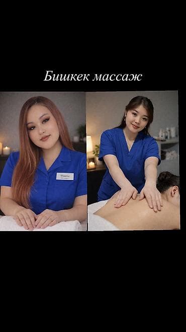 Массаж | Спортивный массаж | Остеохондроз | С выездом на дом