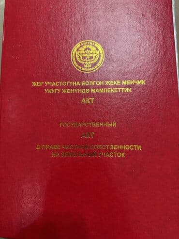 срочно продаю нужны деньги очень срочно: 5 соток, Для строительства, Красная книга, Договор купли-продажи — 1