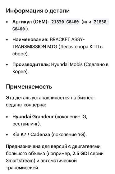 grander: Подушка коробки передач Hyundai 2022 г., Новый, Оригинал, Корея — 2