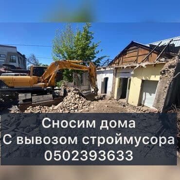 дома под снос: Снос стен | Демонтаж керамогранита, Кирпичная стена, Демонтаж встроенных шкафов | Зачистка от старых обоев, Снятие шпатлевки, Снятие подвесных потолков | Демонтаж ковролина, Демонтаж ламината, Демонтаж подложки | Кровля из профнастила, Металлочерепичная кровля, Крыша из шифера 1-2 года опыта — 1