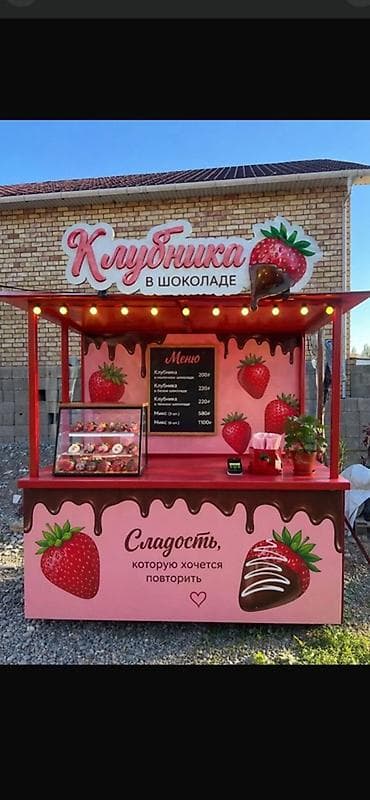 ош гостинцы: Киоск «Клубника в шоколаде» Что предлагаем: - Свежая крупная — 1